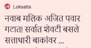 ShefVaidya's tweet photo. बस यही देखना बाकी था! @Dev_Fadnavis This is disgusting @BJP4Maharashtra https://t.co/kIEWT8cagB