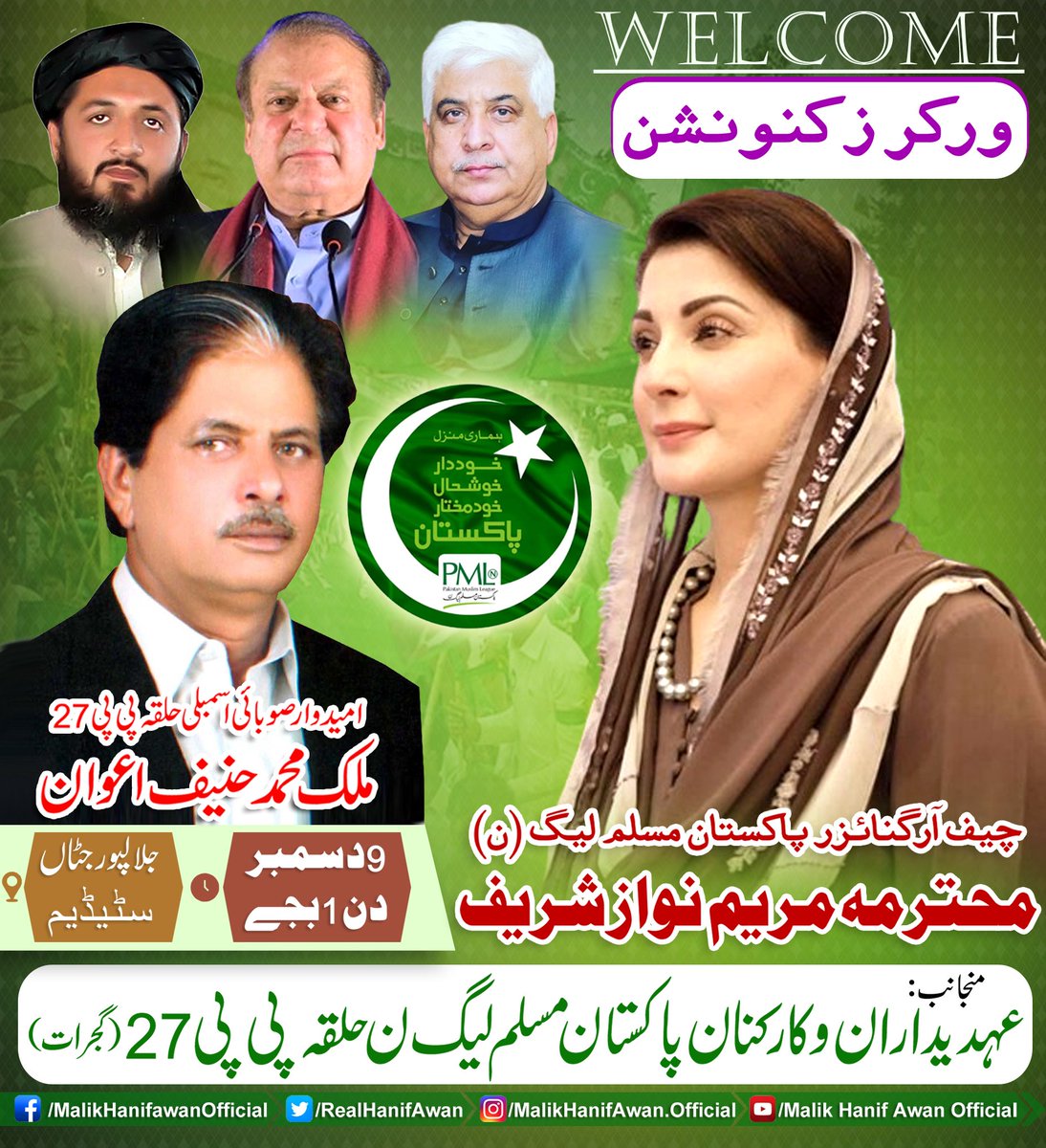 RealHanifAwan's tweet photo. خوش آمدید دختر قائد! 
@MaryamNSharif @NawazSharifMNS @pmln_org
@PmlnMedia
#TeamAwan #MalikHanifAwan #MalikJamilAwan #PP27 #PmlN https://t.co/PMmlmBNSaU