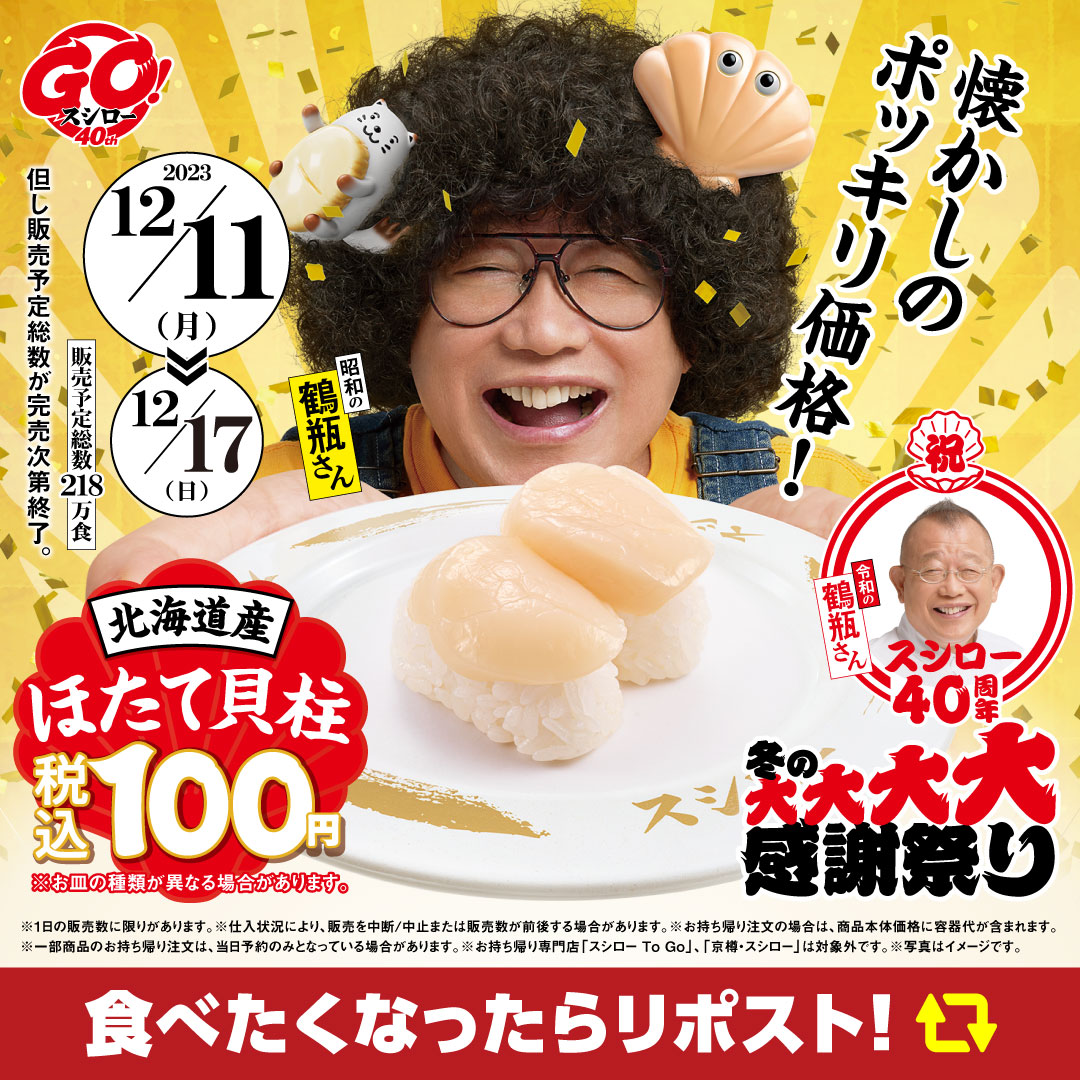スシロー tweet media