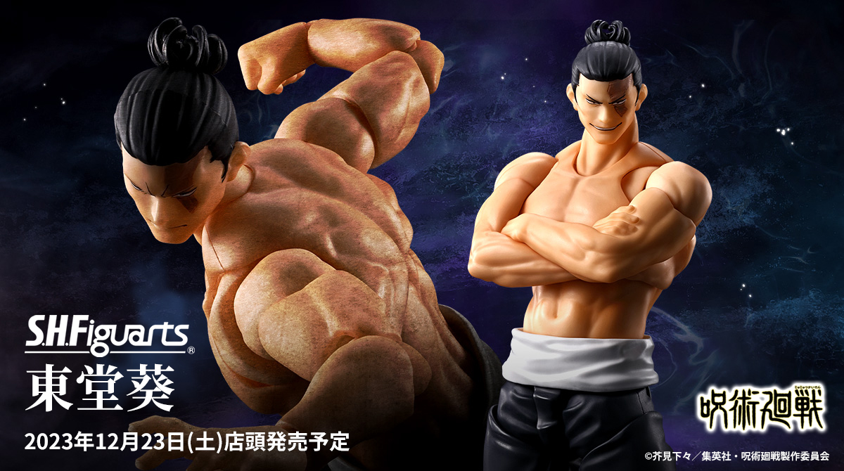 12月23日(土)新発売】 TVアニメ『#呪術廻戦』より 「S.H.Figuarts 東堂