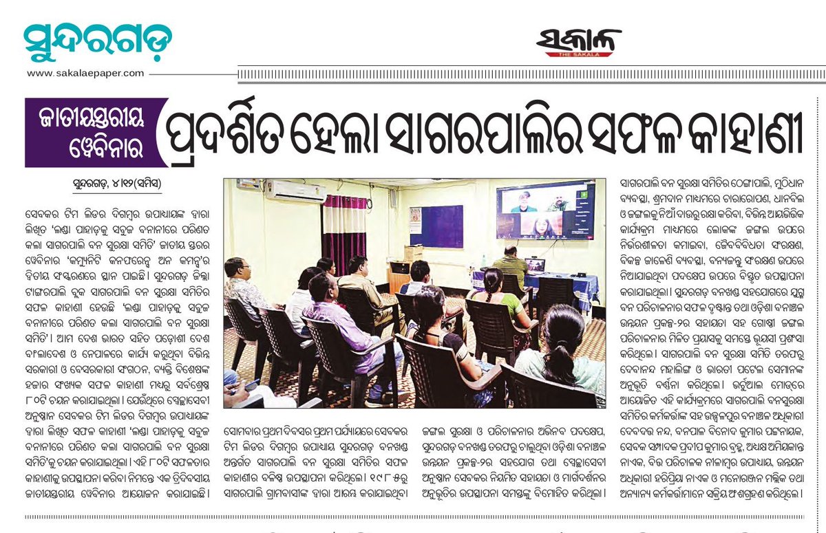 JhurimalG7500's tweet image. 🌳 One Case study of Sagarpali VSS from Sundargarh Forest Division, which has been selected for presentation at the national-level webinar, &apos;Community Conference on Commons.&apos; The success story, written by Sri Digambar Upadhyay , TL(SEWAK) #forest #SuccessStory #OFSDP #Commons