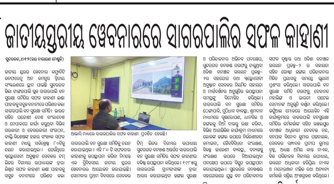 JhurimalG7500's tweet image. 🌳 One Case study of Sagarpali VSS from Sundargarh Forest Division, which has been selected for presentation at the national-level webinar, &apos;Community Conference on Commons.&apos; The success story, written by Sri Digambar Upadhyay , TL(SEWAK) #forest #SuccessStory #OFSDP #Commons