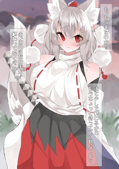 椛と一緒に帰りたい 