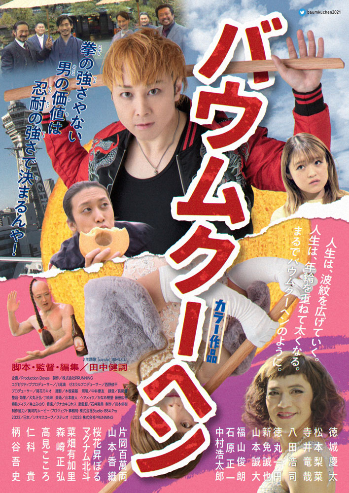 juso_theater7's tweet photo. 【12/8(金)上映スケジュール】〈開館11:30〉
☆金曜ペア割！お二人で2,600円
11:50｜時代遅れの最先端 ー風の谷幼稚園の子どもたちー
14:00｜夜が明けたら、いちばんに君に会いにいく※
16:00｜宇宙探索編集部
18:30｜バウムクーヘン ★※
★舞台挨拶／※最終日
https://t.co/29p34T7PLo https://t.co/i51F27u0jD