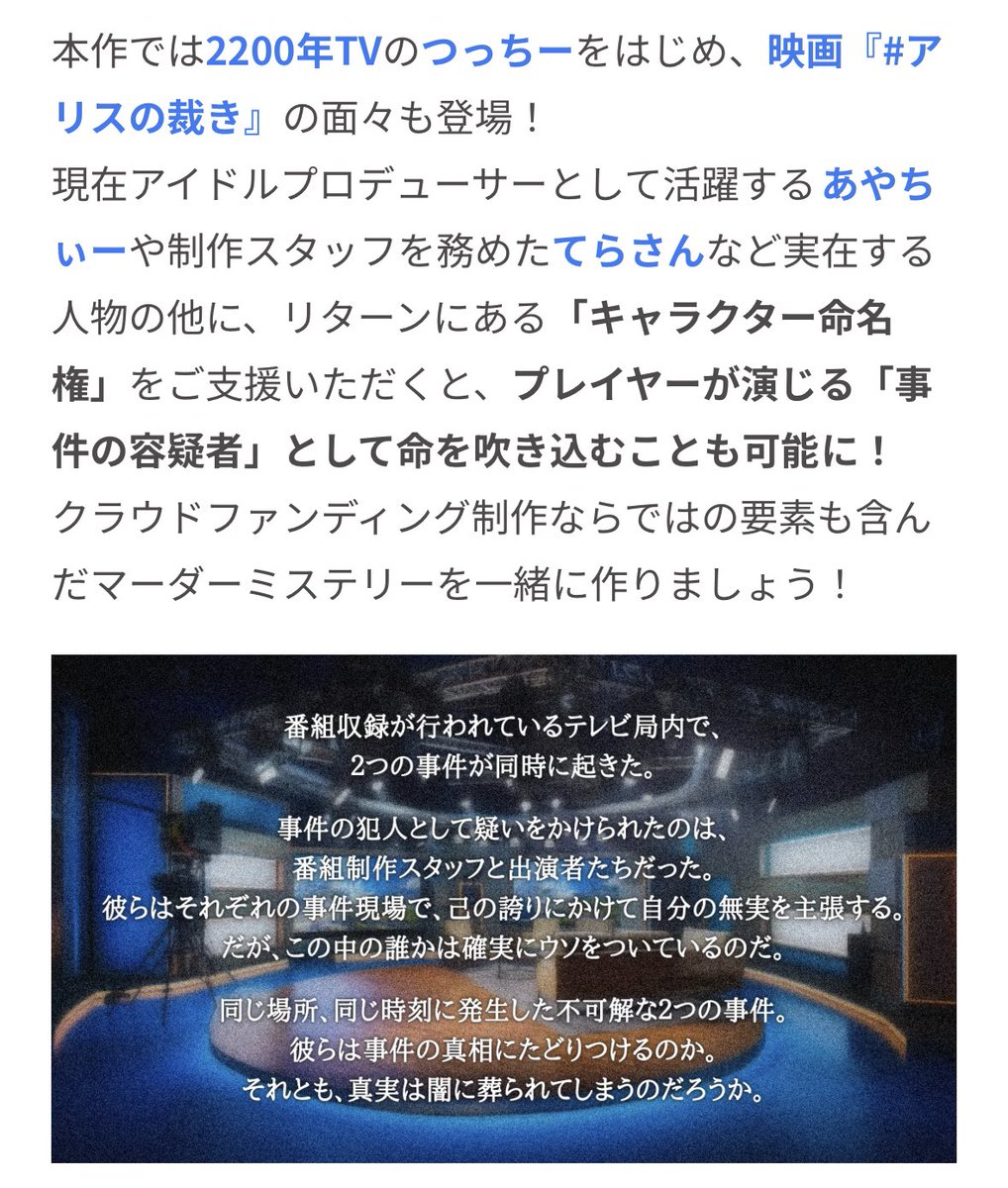 tsucci2200tv's tweet photo. 🔥#マーダーミステリー 新作クラファン開始まであと【14日】🔥

目標の【50】お気に入り登録を2週間残して達成しました😭
ご協力いただいた皆さん本当にありがとうございます‼️

このプロジェクトを成功させるためにこれからも解禁できる情報は随時発表して行きます👍🏻

作品のあらすじ部分に一部登場キャラクターを掲載していますので、是非チェックしてみてください🫣

プロジェクトページはこちら👉🏻https://t.co/TtFj9bdWEx

#マダミス #マダミス募集 #謎解き
#推理 #CAMPFIRE #クラウドファンディング #2200年TV
#CAMPFIREの公式アカウントでプロジェクトを紹介してもらうかリポストしてもらうのが最近のずっと目標