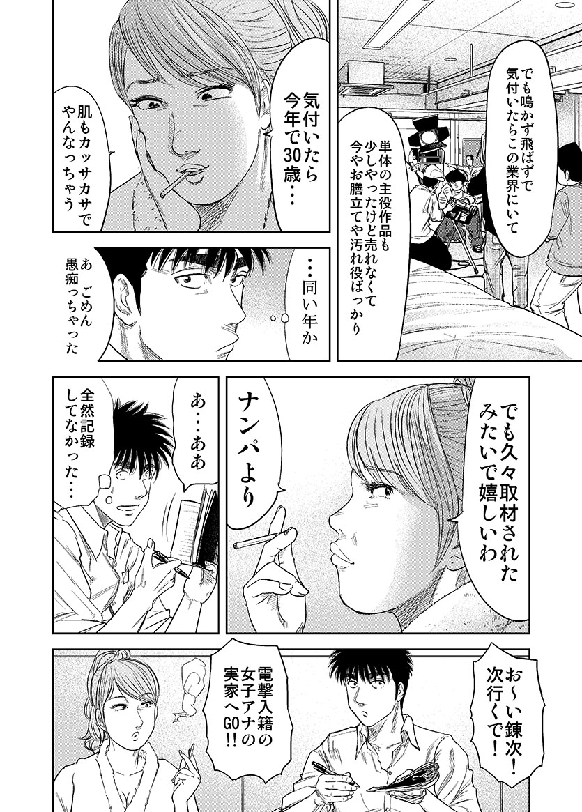 セクシー女優にインタビューする話(3/8) 
