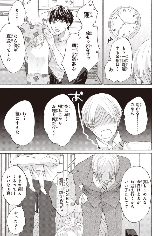 好きな人の子供が自分とそっくりで
母親の代わりをするお話(4/10) 