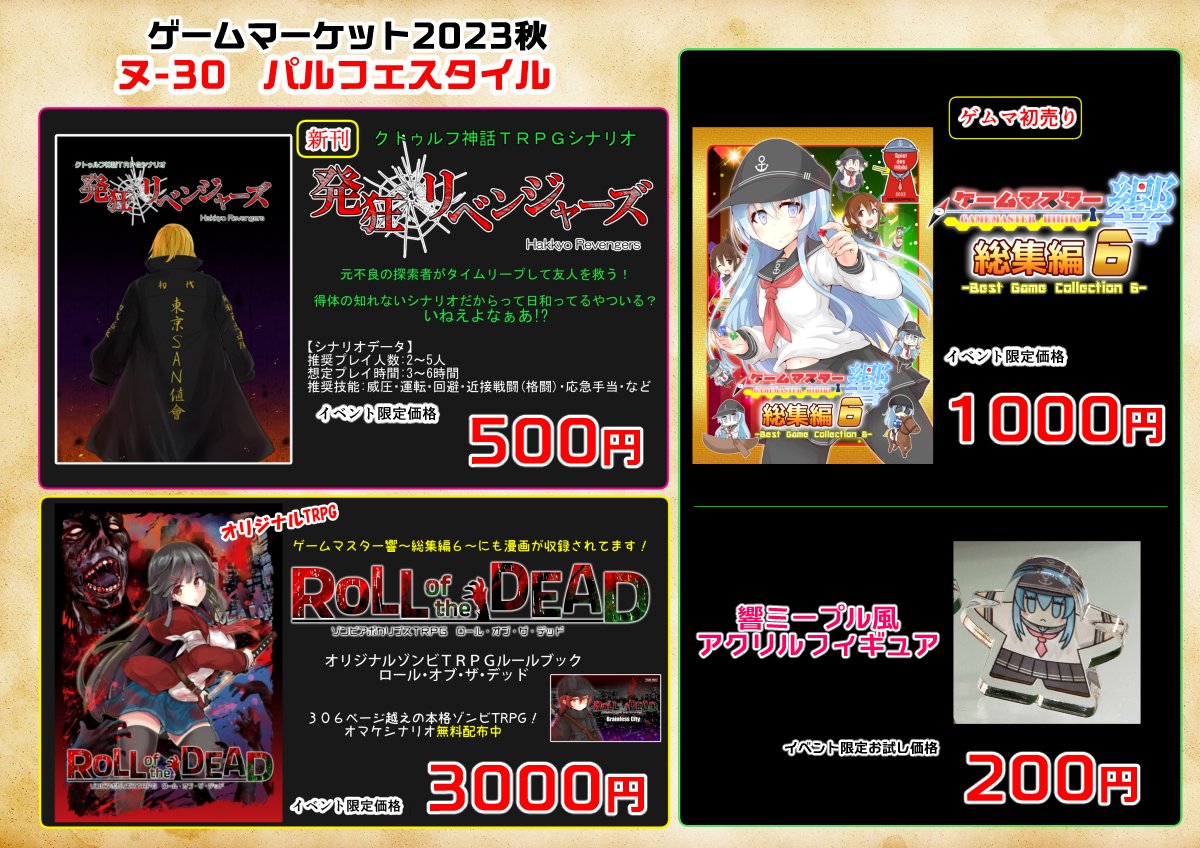 パルフェスタイル@新作TRPG『MAZE GEAR』制作中 tweet media