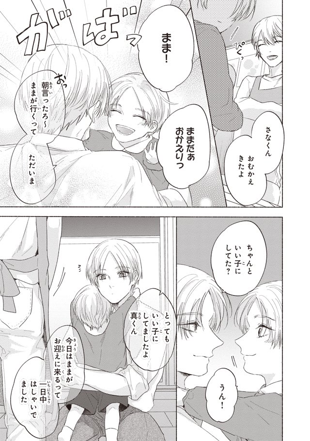 好きな人の子供が自分とそっくりで
母親の代わりをするお話(5/10) 