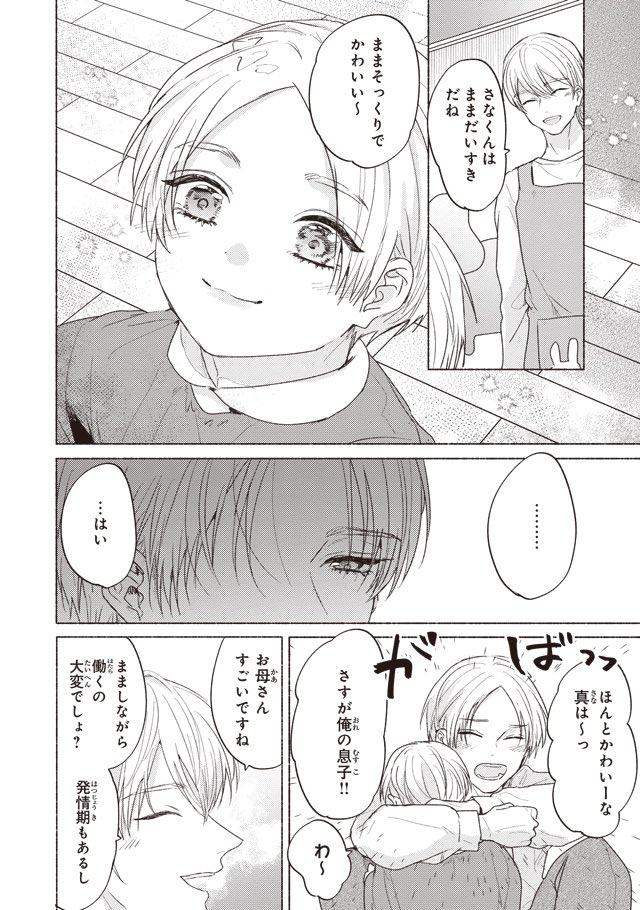 好きな人の子供が自分とそっくりで
母親の代わりをするお話(6/10) 