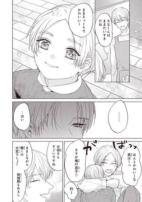 好きな人の子供が自分とそっくりで
母親の代わりをするお話(6/10) 