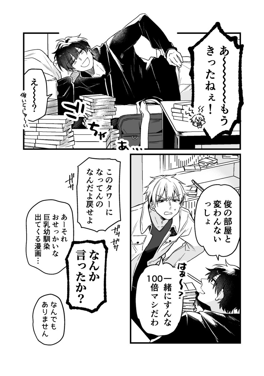 🌵今週の創作BL3⃣2⃣ 信じてください、やましいことは何もないんです  #木曜ドラ恋 #創作BL #のえじょー