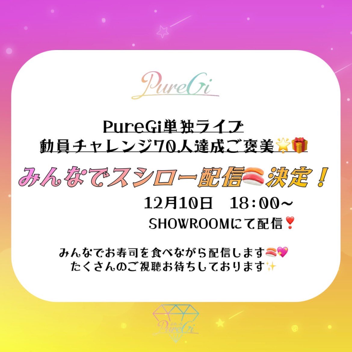 puregi_official's tweet photo. 💎お知らせ💎
Pure loveのみなさんお久しぶりです！✨
お待たせ致しました!!＂定期単独ライブ70人達成ご褒美企画＂配信の日時決定しました❣️

〈12月10日・18:00〜スタート〉

是非皆さん配信にてお待ちしております！💞

PureGi のお部屋💎🧚‍♂️
https://t.co/UYG4hgfdYH https://t.co/xPJPeVspqQ