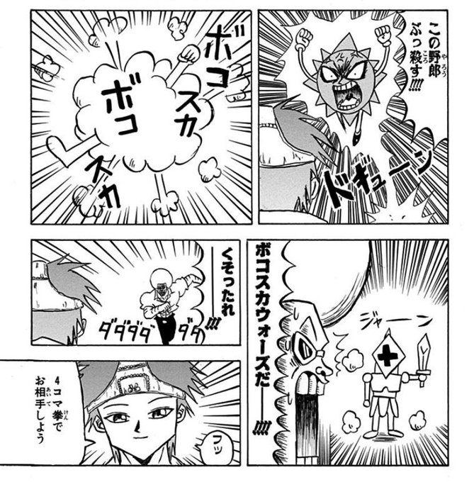 ボコスカウォーズネタ明らかに読者世代が違うの好き 