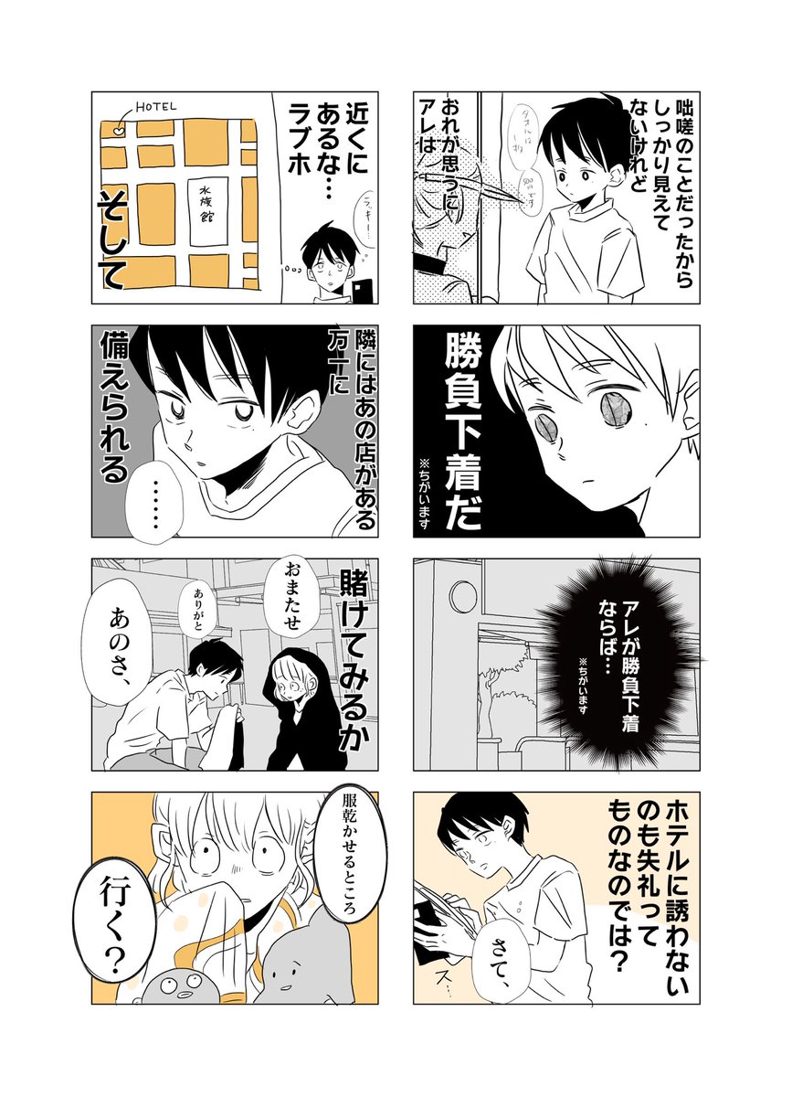 懐かないかのじょ5(2/3)