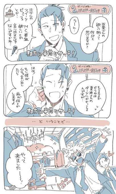 呪〇廻〇
夏▲傑×五▽悟
夏五プチ「くすぐる感情」
継続開催をよろしくお願いします!
お誕生日おめでとうさとる!!🎂
#ひらいて赤ブー

いちばん欲しいもの(祓本夏五) 