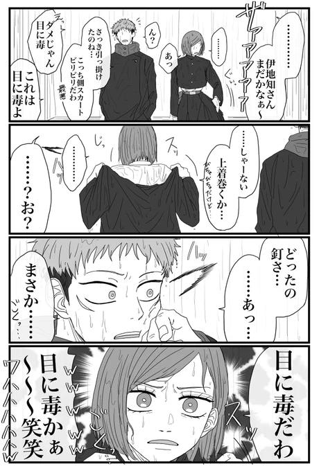 【呪術】ゆーじとのばらと雨宿り目の毒
※謎時間軸何もかも捏造
※悠🐯+野🌹の2人任務設定
※なんでも許せる人向け 