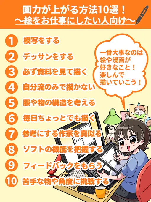 画力が上がる方法10選!
地味だけど効果がある方法です✨✨ 