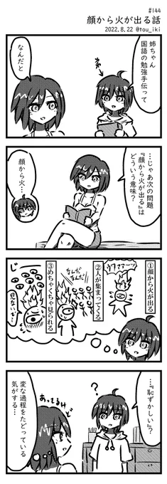 顔から火が出る話
#4コマ漫画 #再掲 