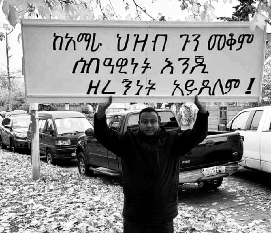 AbrarSuleiman's tweet photo. ፍልስጤሞች ሲገፉ አይሆንም ለማለት አረብ መሆን የለብንም።
ሴት ስትደፈር አይሆንም ለማለት ሴት መሆን የለብንም።
የአማራ ህዝብ ሲገፋ አይሆንም ለማለትም አማራ መሆን አይጠበቅብንም።

ከተበዳዮች ጎን ለመቆም ሰው መሆን ብቻ በቂ ነው!

ደህና ዋሉ https://t.co/uheghoX8Fu