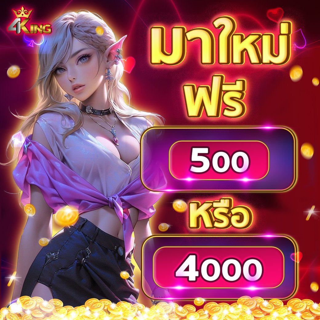 ployza999's tweet photo. 🧧4KING🧧
😍แจกจริงทุกยูส🚀

🥇สมัครใหม่ รับฟรี500
🥈ปักหมุด รับฟรี ▶️❌ไม่แชร์
❌ไม่ฝาก

🌝แจ้งรับ : https://t.co/aba2mFpGVt

#เครดิตฟรี #เครดิตฟรีล่าสุด #สล็อต #4kingbet #ฟรี #สล็อตเว็บตรง https://t.co/lBecut2Dk5