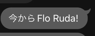 buratti9214's tweet photo. 友達に風呂入ることを伝える時は #FloRida ならぬ #FloRuda
勿論 Flo Rida大好きです! https://t.co/gp3haWWvtx