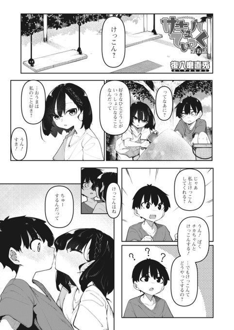 ✨本日のおすすめ✨
復八磨直兎先生
《サキュバてぃっく 第五話》
HOTMILK 2024.01

母と妹が旅行中のため二人きりの智花と王馬💘
智花に勢いで「好き」と伝えると🗣️
かわいい反応が返ってきて…💞

(1/2)

※イメージ画像と実際の修正方法は異なります 