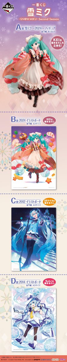 全ラインナップ公開！✨／／ 【一番くじ #雪ミク ～SNOW MIKU Second