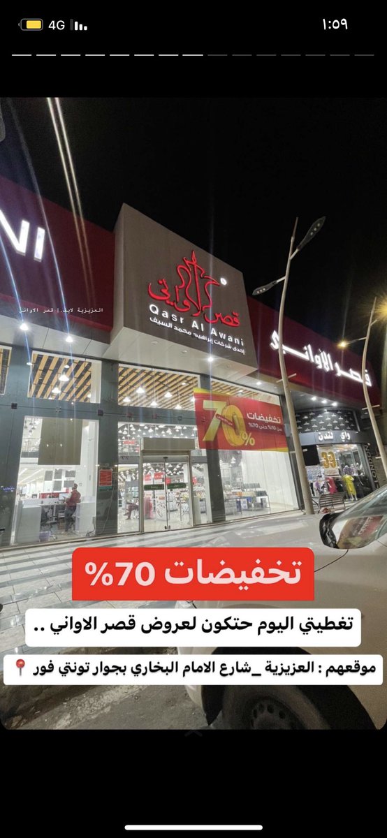 AlazezeahL's tweet photo. عروض @Qasralawani 
لاتفوتون الخصومات تصل الى 70%
الموقع :#العزيزية _ شارع الامام البخاري 📍 https://t.co/Bgrs0U0ISB