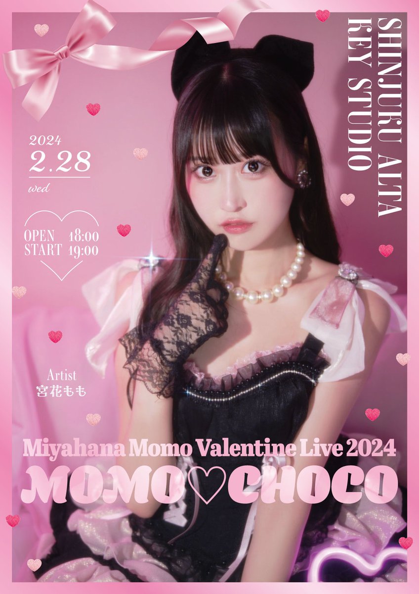 💌 お知らせ 💌 ⌒⌒⌒⌒⌒⌒⌒⌒⌒⌒⌒⌒⌒⌒⌒ ▽ 2/28(水) 宮花もも