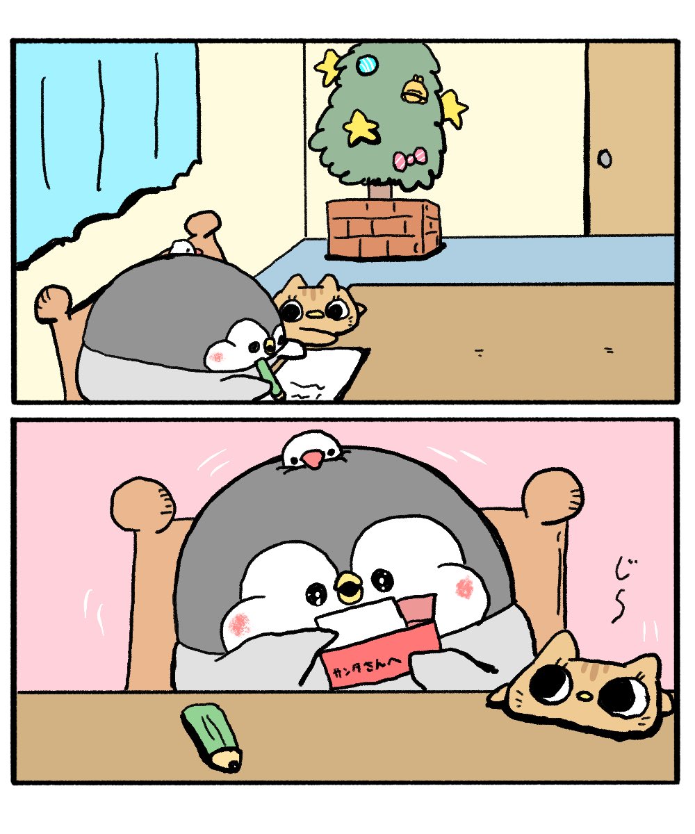 ちゃんぺんとお母さん 「サンタさんへ」」ペンギンの優しい世界-お腹  