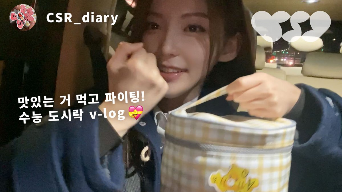 csn7272's tweet photo. [🎥]
231207 │ 첫사랑(CSR)  YouTube

♡  첫사랑 (CSR) 

[#CSR_LOG] 수아야 맛있게 먹어 🥰 | 첫사랑(CSR) 수아 수능 도시락 만들기 VLOG 🍱

📍https://t.co/WJCE57XXa8

#첫사랑 #CSR #チョッサラン https://t.co/ljwfQeGmeS