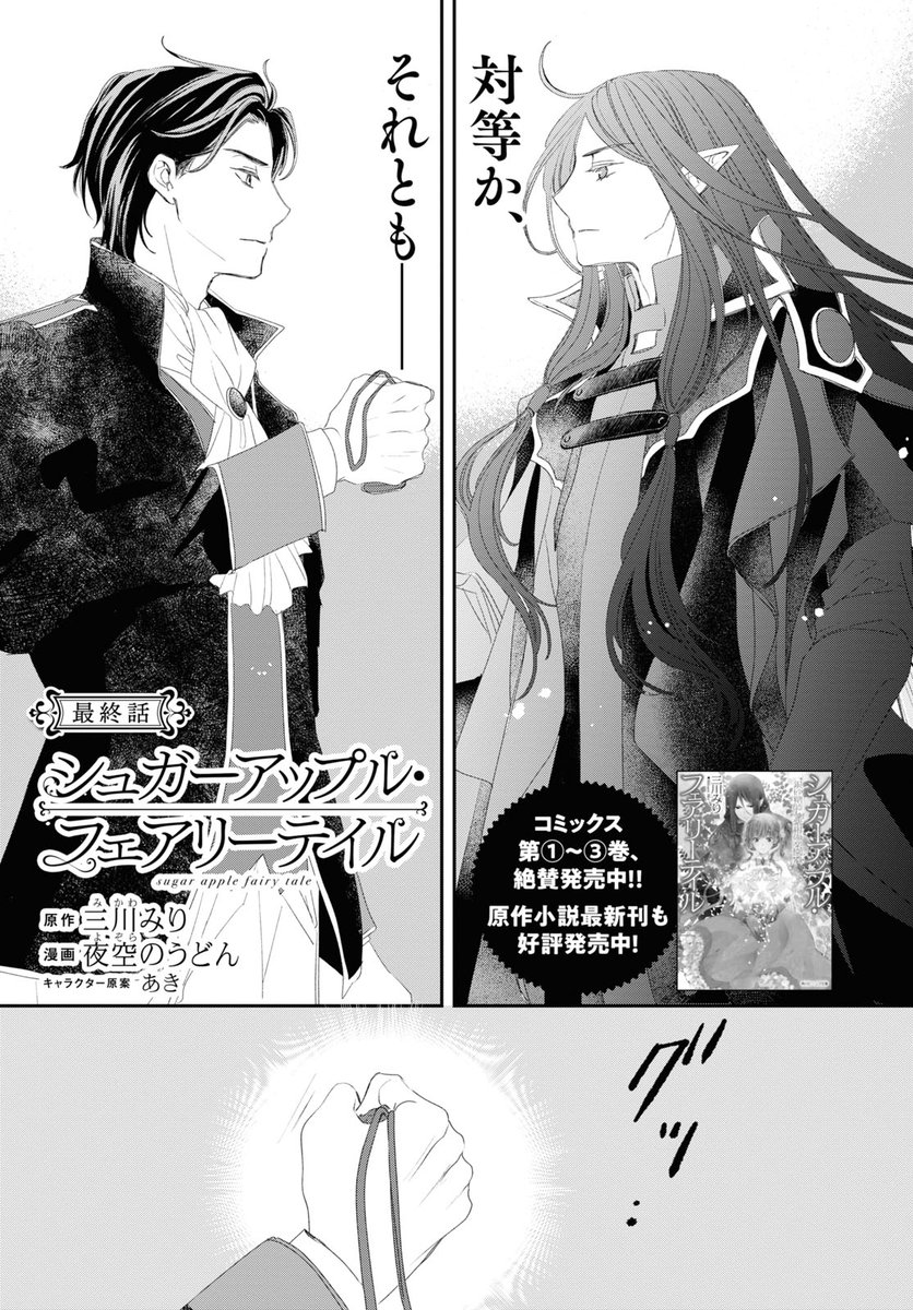 フェアリーテイル漫画 シュガーアップル・フェアリーテイル 最新コミックス➂巻絶賛発売中