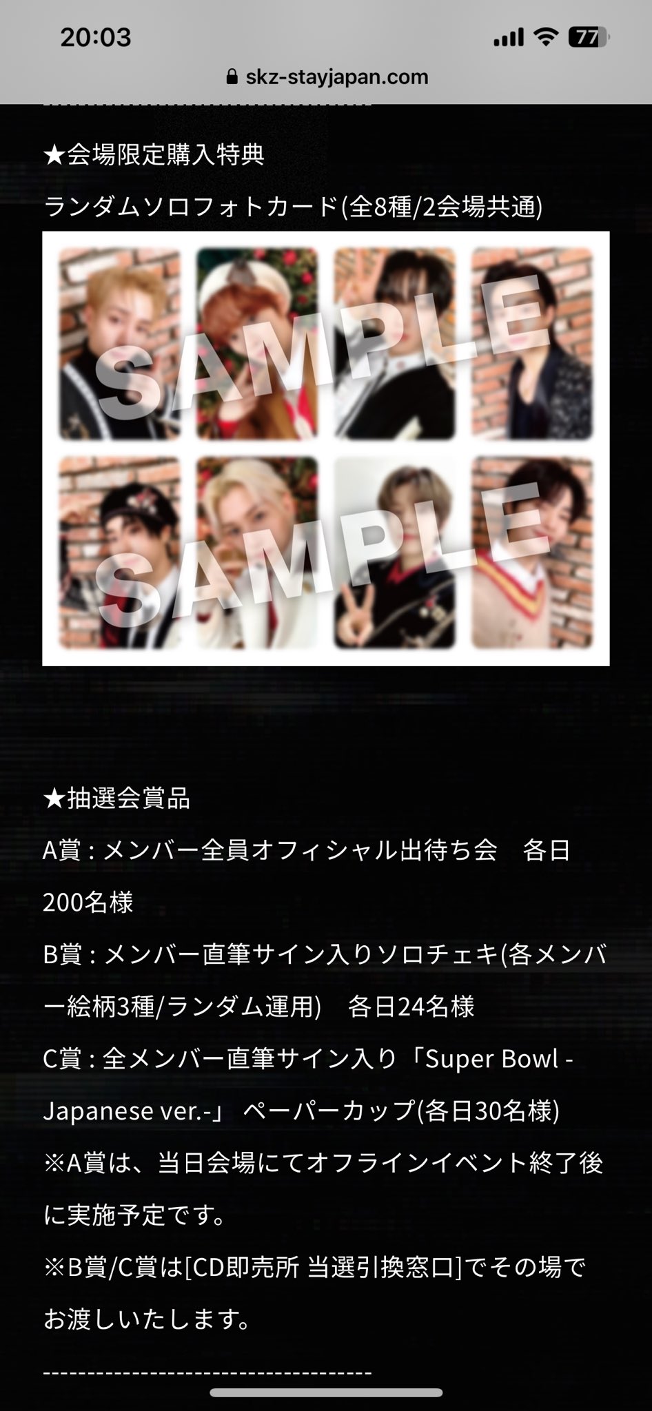 straykids オフラインイベントc賞 ペーパーカップ