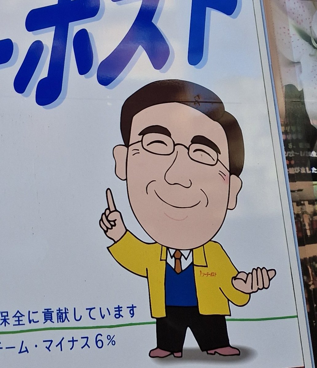 IngridiH's tweet photo. Denk je dat je van hem af bent, komen we Mark Rutte hier in Fukushima tegen! Zijn functie elders: promotie van zonnepanelen! Hij is toch groener dan we dachten 😄 https://t.co/Fvqnxm4a3S
