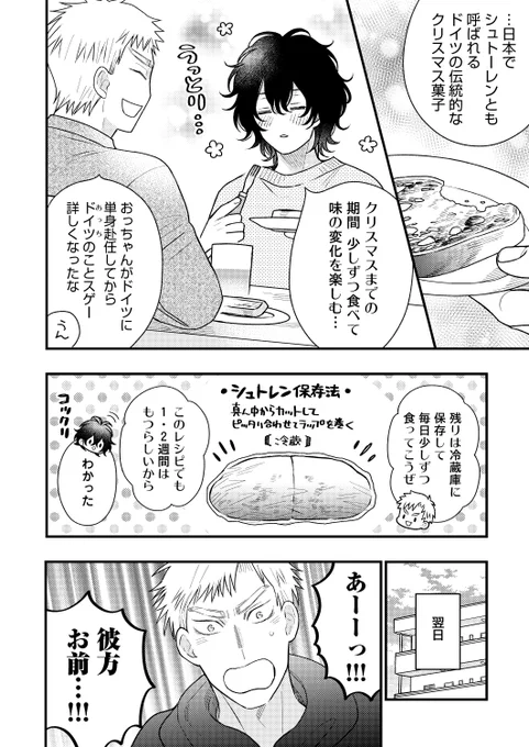 かな恋 シュトレン食べよう🎄(2/2)