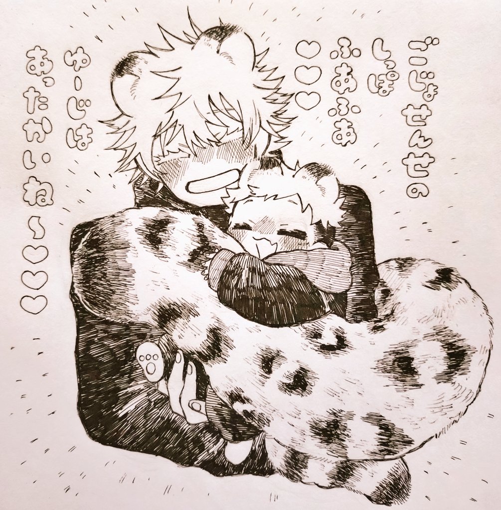 ❄🐆ごじょせんせと🐯ゆーじ 獣耳注意 ふあふあであったかい