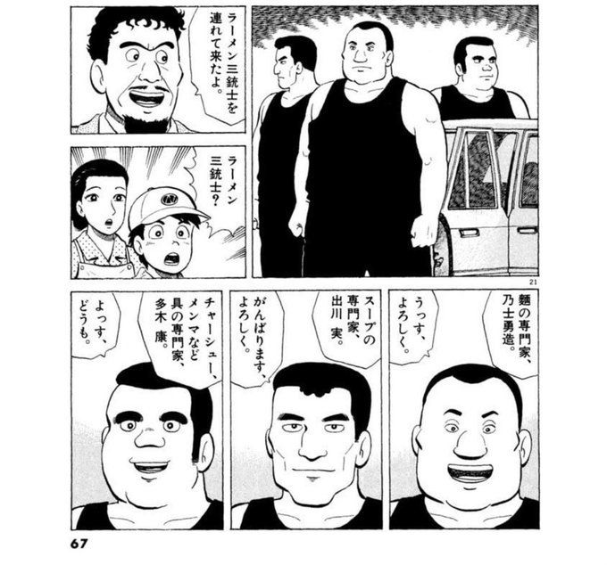 「ラーメン三銃士を連れてきたよ」 出典:雁屋哲『美味しんぼ38巻』 代.. | そつね@きっと役立つ雑学 さんのマンガ | ツイコミ(仮)