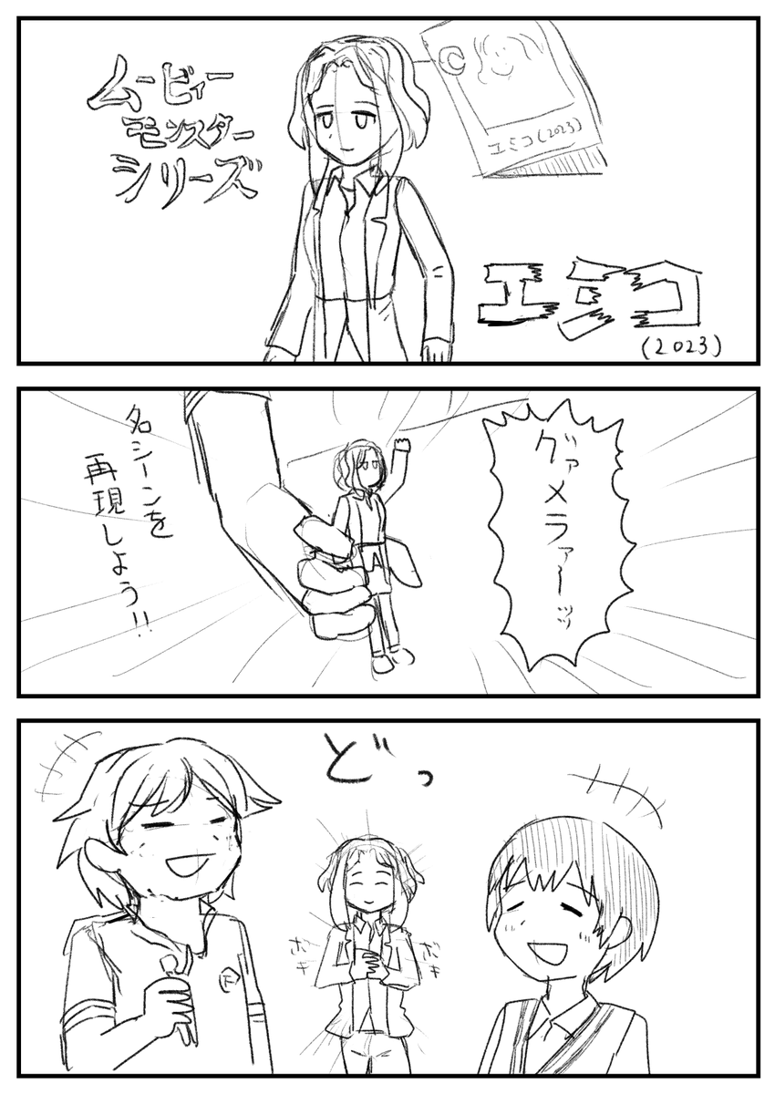 ガメラリバースのたのしい二次創作 エミコ 