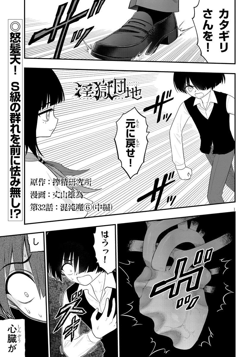 【淫獄団地最新32話「中編」更新!!!!】 衝撃のS級人妻勢揃いを前に、引かず、媚びず、立ち向かう! 勝ち目があろうがなかろうが、団地の平和が最優先、それが我らが管理人ヨシダ! そんなヨシダに対し、S級人妻達の反応は…!? 続きは↓ https://seiga.nicovideo.jp/comic/46238 #淫獄団地 #INGOKUDANCHI