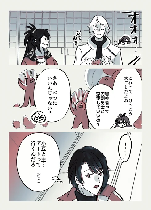 #100日後に結婚する小豆さに
Day32 「どこ行くんだろ」&おまけ 