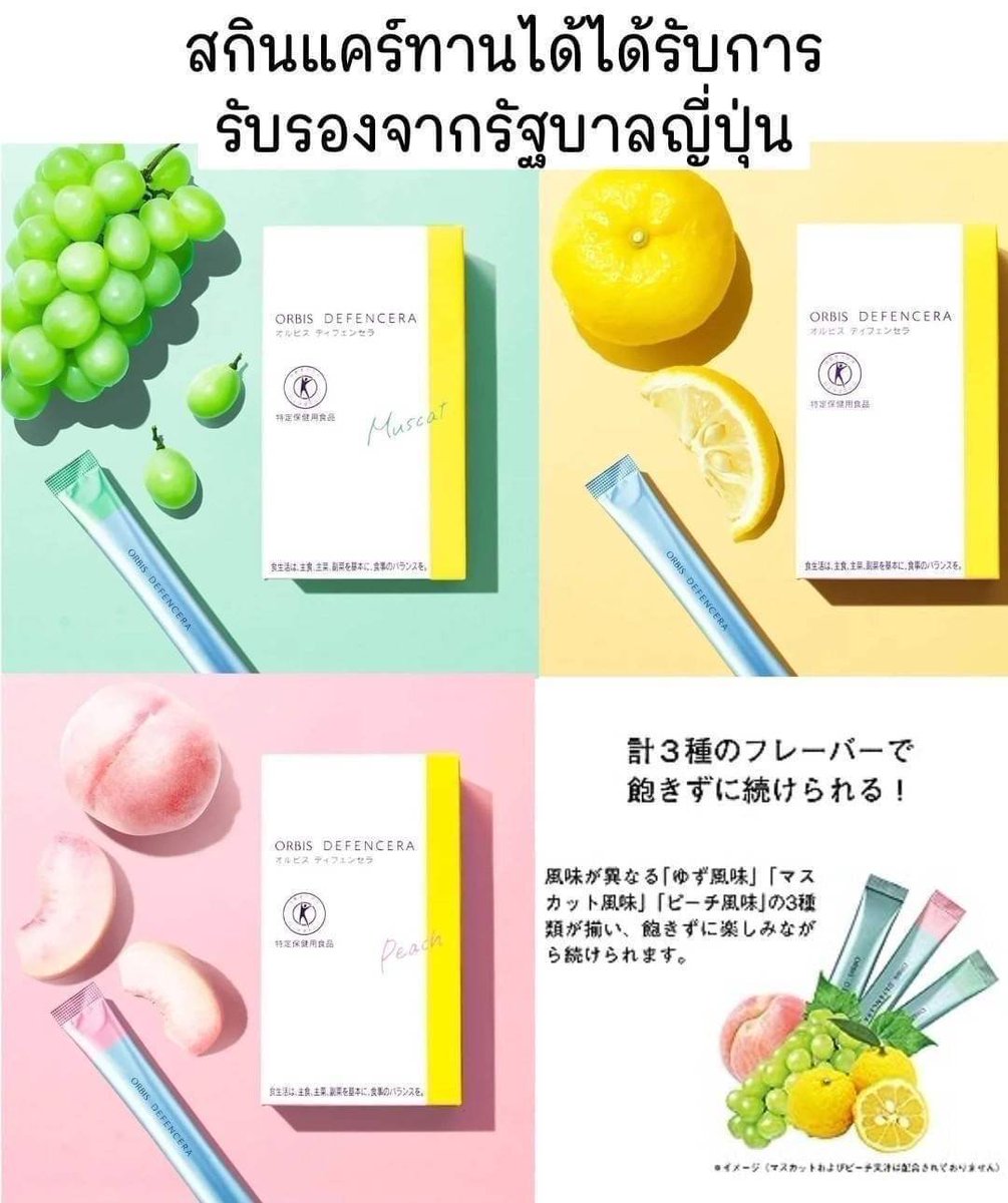 SayWilawan's tweet photo. สกินแคร์ทานได้ได้รับการรับรองจากรัฐบาลญี่ปุ่น 🇯🇵 
ORBIS DEFENCERA

ครั้งแรกของสกินแคร์ที่ทานได้จากญี่ปุ่น ปกป้องไม่ให้ความชุ่มชื้นระเหยออกจากผิวทั่วเรือนร่าง แก้ปัญหาผิวแห้งกร้านลอกเป็นขุย แม้แต่ส่วนที่ไม่สามารถแก้ปัญหาด้วยการทามอยส์เจอร์
🌟 ราคา 1090฿ https://t.co/wRbz2FJ2ba