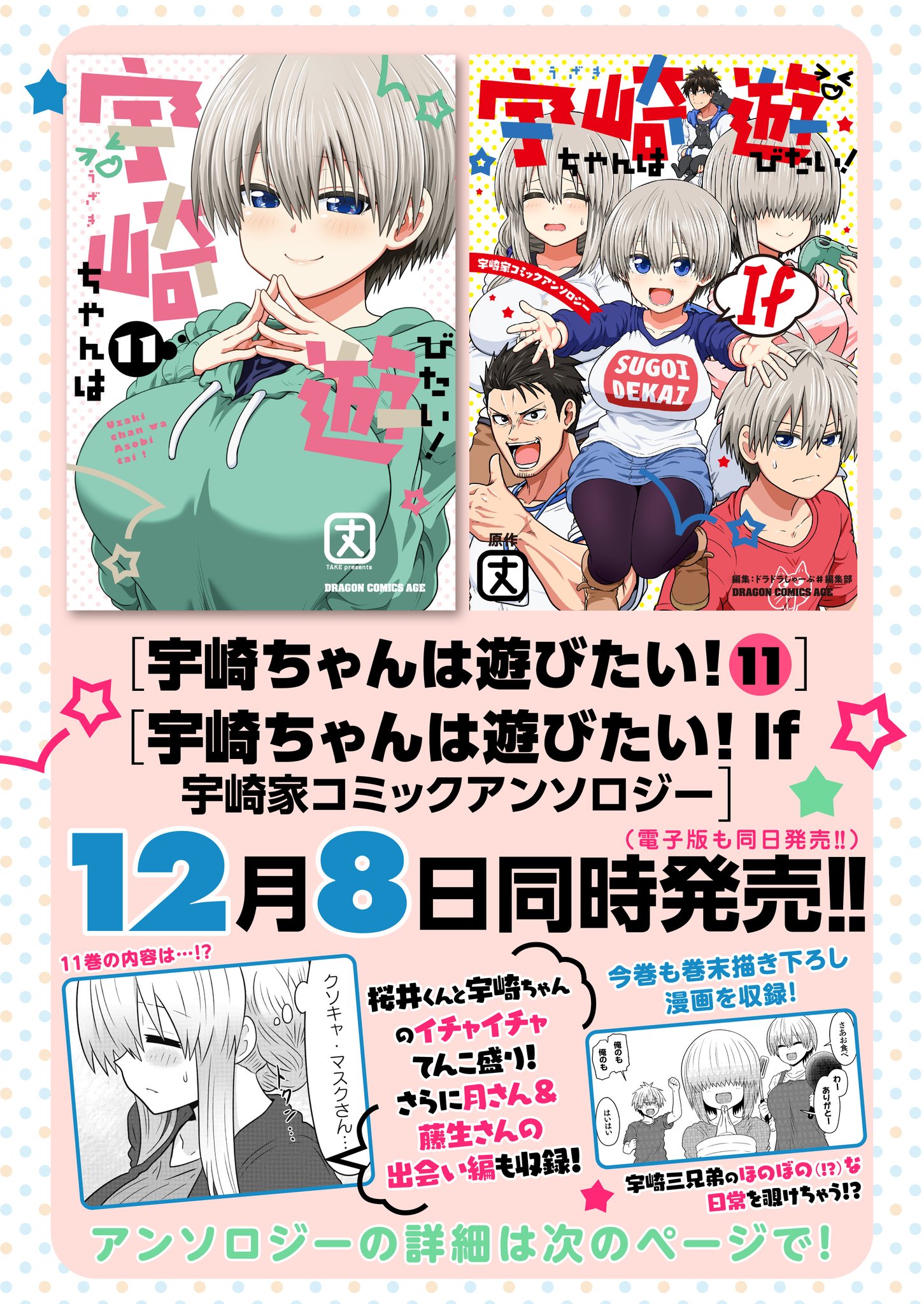 Amazon.co.jp: 宇崎ちゃんは遊びたい! If 宇崎家コミック