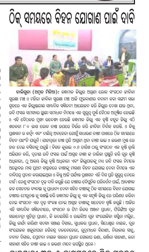 JSMKandhamal's tweet image. Glimpes of some news papers coveroges in our need free seeds timely for secondcrop's cultivation .@DMkandhamal @CDAO_KANDHAMAL  @12_baje @CMO_Odisha #Seeds #seedforsecondcrops @krushibibhag @arvindpadhee @rajaaswain #supportfarmer