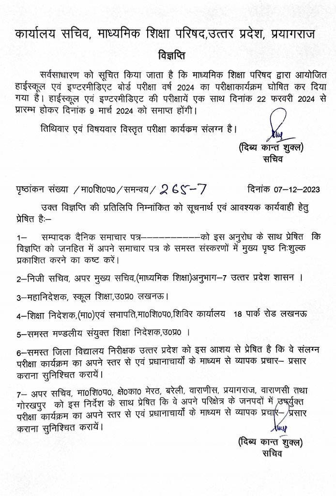 UP Board 10th 12th Date Sheet Download Pdf: