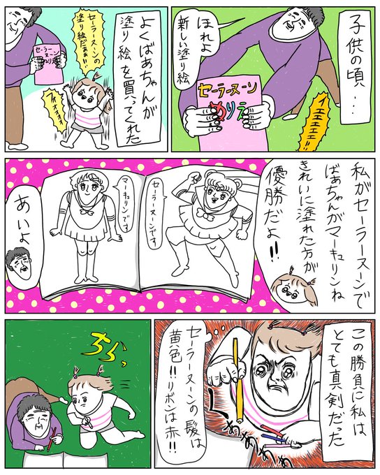 解き放たれたばぁちゃんの塗り絵センス!!!!!!(再掲)  続きあります↓  #漫画がよめるハッシュタグ