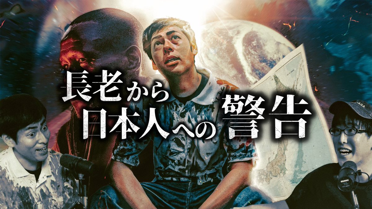 naokimanshow's tweet photo. 今日は2ndチャンネル対談動画！

SHOGENさん『アフリカの長老から日本人への警告とは？！』
サロン対談のダイジェストです！

https://t.co/9UMBL5mgin https://t.co/wMh6D2Jt9E