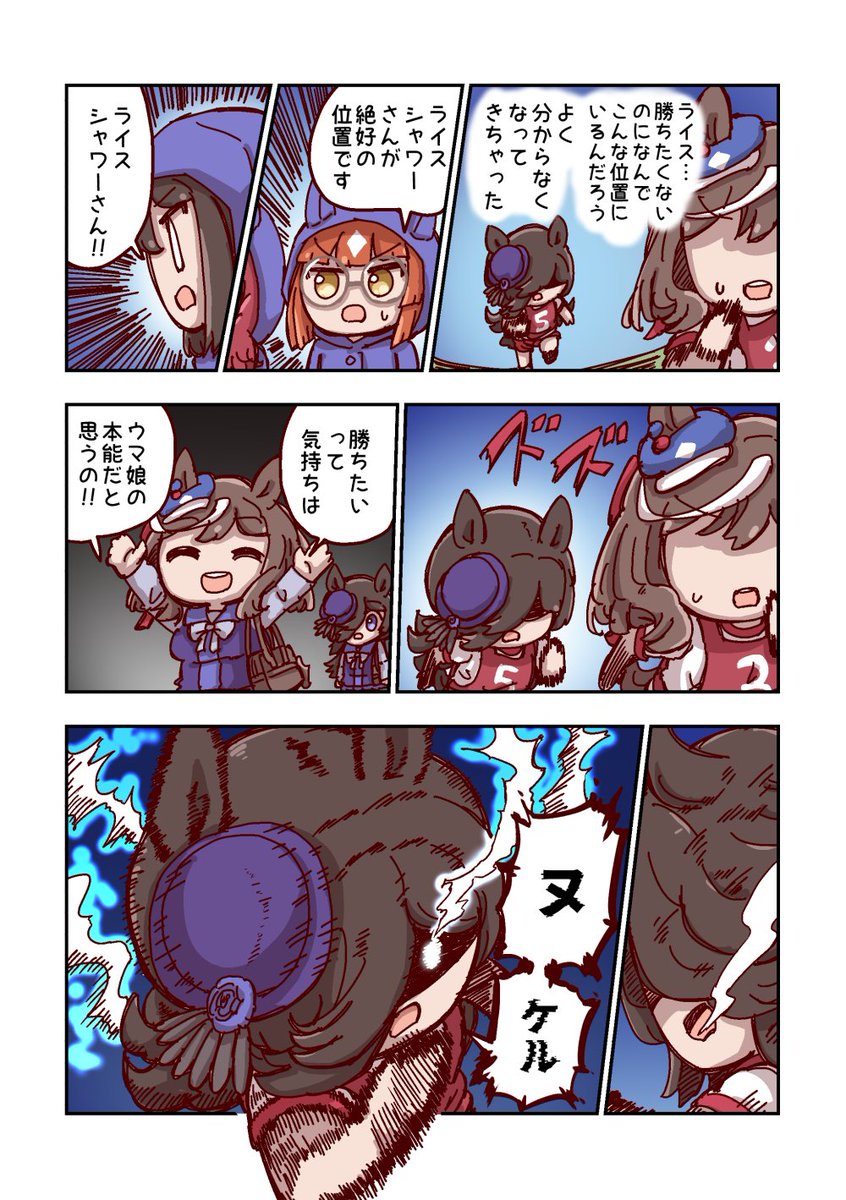 ライスシャワーと怪物 
