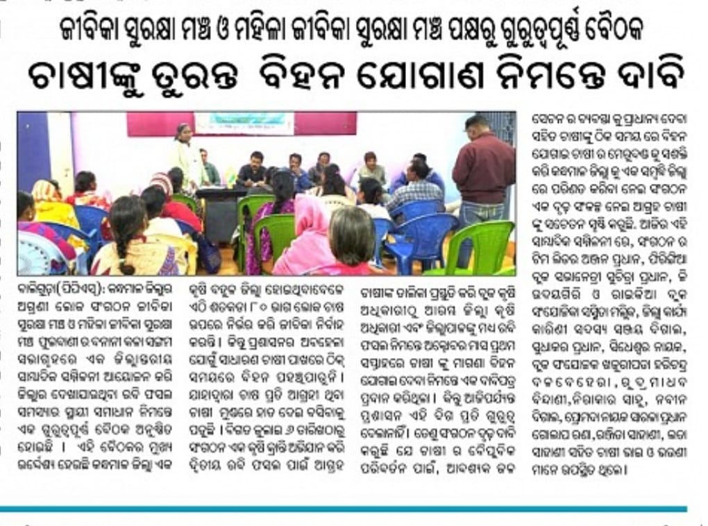 JSMKandhamal's tweet image. Glimpes of some news papers coveroges in our need free seeds timely for secondcrop's cultivation .@DMkandhamal @CDAO_KANDHAMAL  @12_baje @CMO_Odisha #Seeds #seedforsecondcrops @krushibibhag @arvindpadhee @rajaaswain #supportfarmer