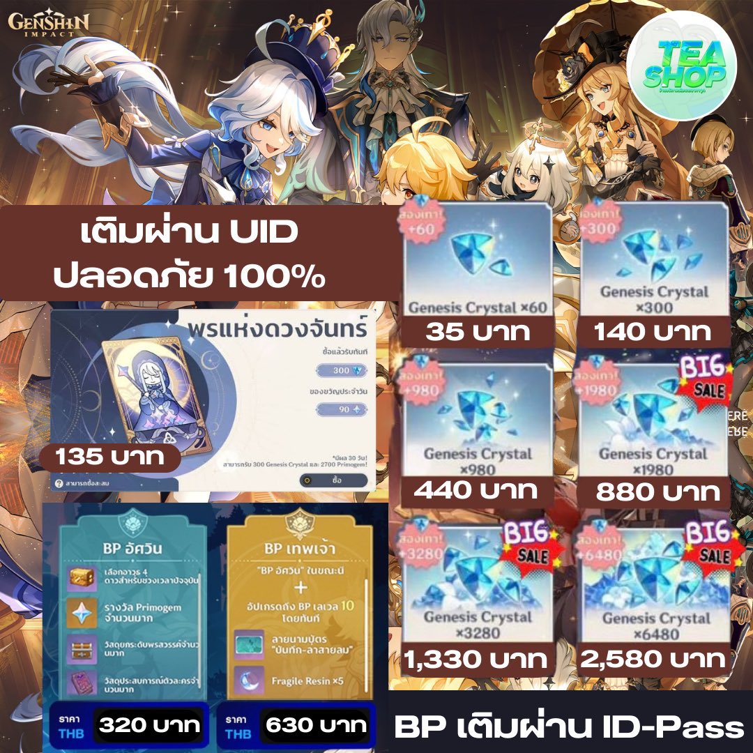 TeaShop_z's tweet photo. เปิดร้าน🎉🎉

‼️พรดวงจันทร์ 135 บาท‼️

📌BP เติมผ่าน ID-Pass

🫶🏻rt,เฟบ ก่อนทักก

#เติมเกม #เติมเกนชิน #ตลาดนัดเกนชิน #ขายไอดีเกนชิน #เติมgenshin #รับเติมgenshin #Genshinlmpact #รับเติมเกนชิน #รับเล่นเกนชิน https://t.co/NwfgxItYFJ